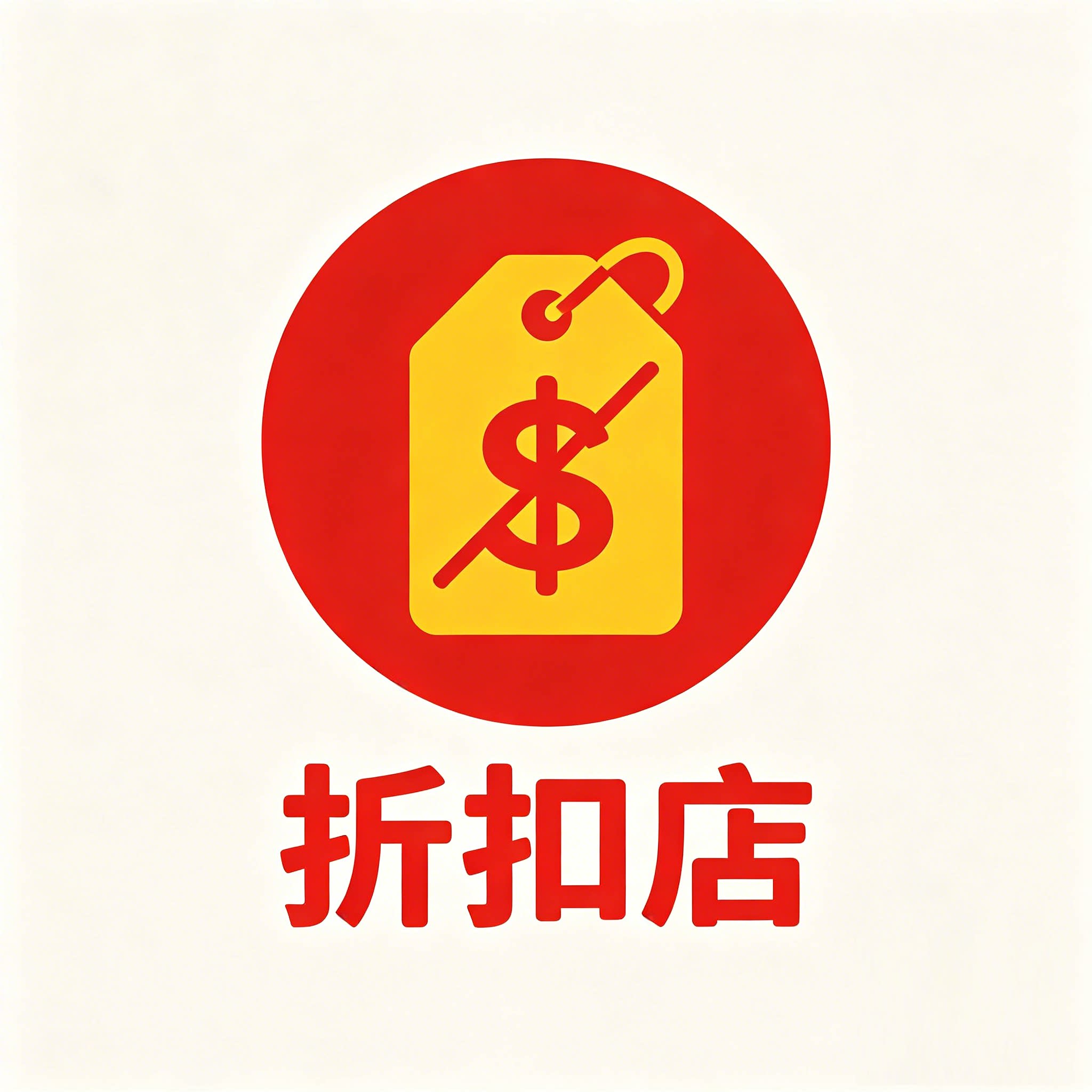 体育运动用品折扣店