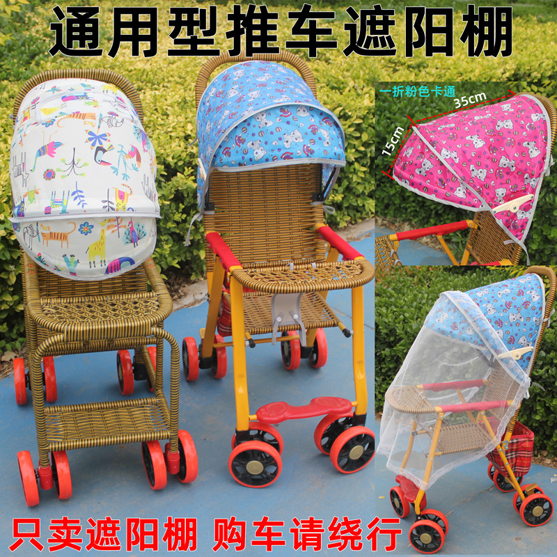 Children's stroller sunshade rain cover imitation rattan stroller bamboo stroller sunshade stroller baby universal accessories
