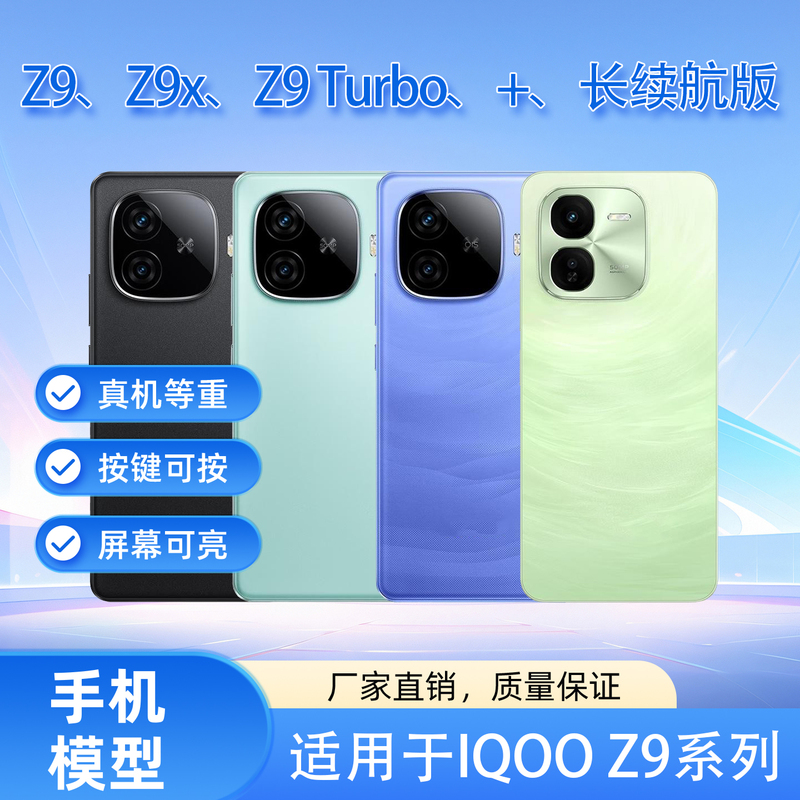 The Beixu Mobile Phone Model Is Suitable for Iqoo Z9/Turbo+/X Long-Lasting Battery Version Model Phones, Serving as a Simulated Backup Model