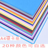 A4 color hard cardboard student hand-painted paper art classroom hand-painted 250g 50 pieces of candy-colored graffiti cardboard