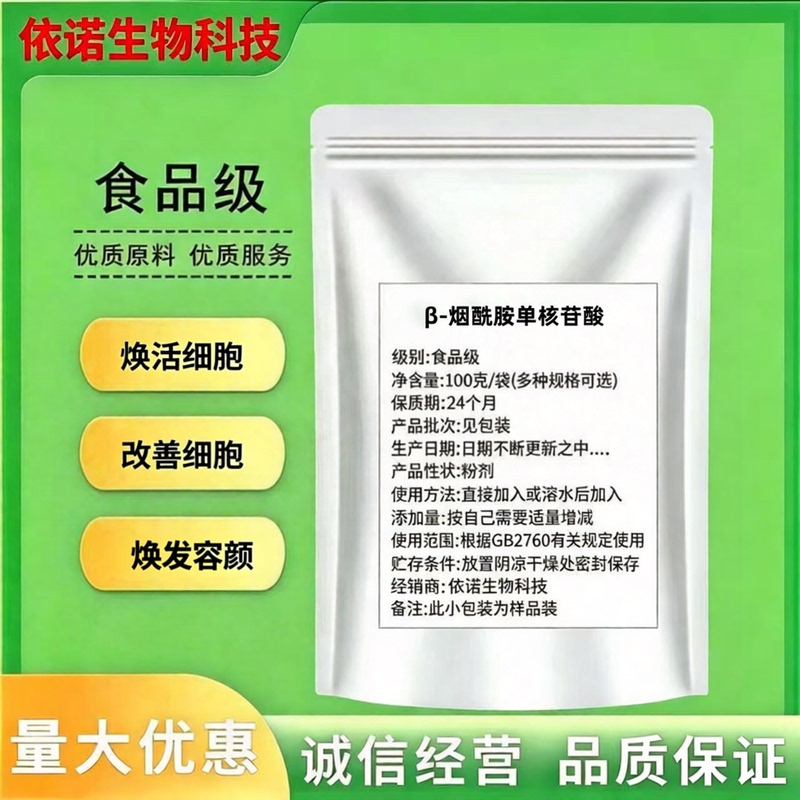 Β-Nicotinamide Mononucleotide Food Grade Powder High Purity Nmn Raw Material Nad+ Supplement