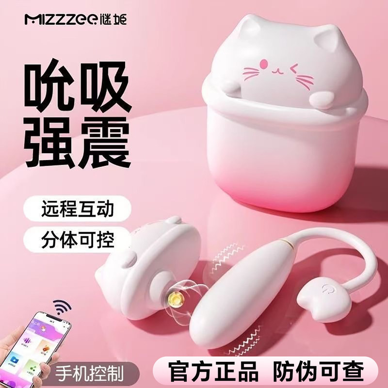 Mystery Princess Earphone-Shaped Toy for Girls, Pudding Meow, Pudding Cat, Vibrating Egg, App Remote Control, Adult Toy