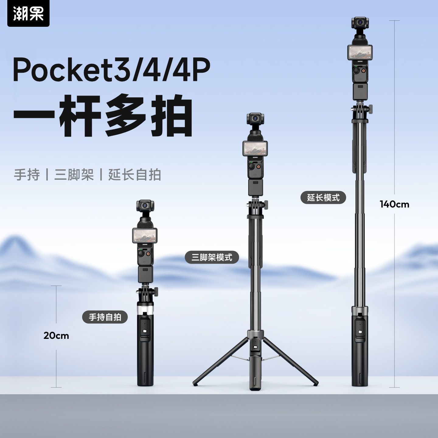 潮果适配DJI大疆Pocket3/4/4pro三脚架四手持自拍杆支架影石Luna可伸缩延长杆落地支架桌面支架手机迷你便携