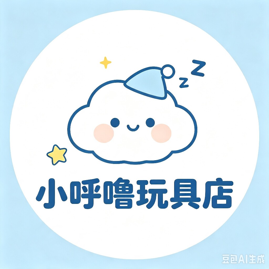 小呼噜益智玩具店