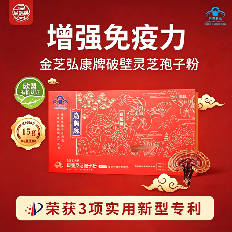 [Official Genuine Product] Bianque Group Broken Cell Wall Ganoderma Spore Powder Organic Blue Hat Double Certification Gift Box Z1
