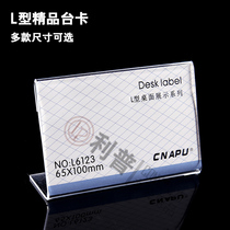 L-shaped transparent table card table card table sign Acrylic desktop display card table card price card label card price card conference card advertising wine card Supermarket shopping mall price tag card horizontal and vertical can be customized