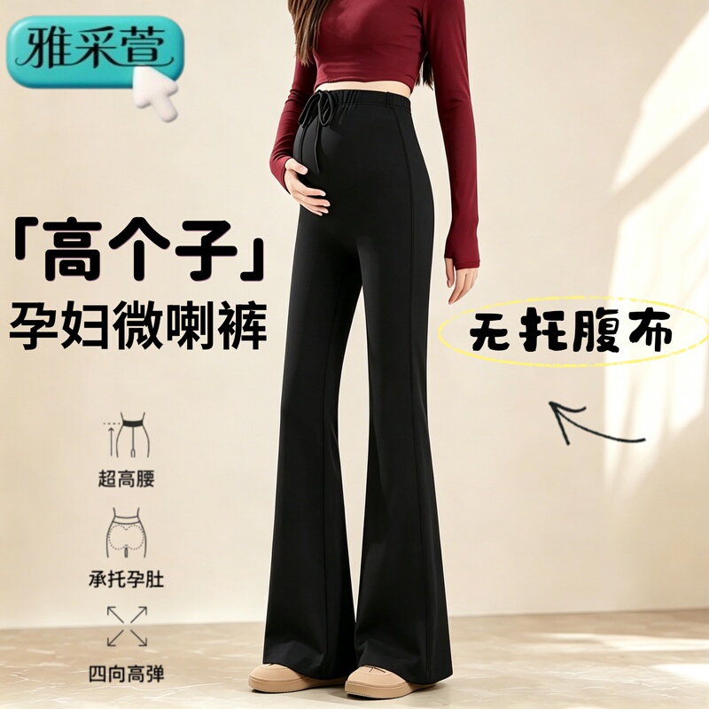 Maternity Flared Pants for Tall Women, Extended Length, 2026 Spring/Summer New Style, Outerwear Shark Yoga Pants, Non-Slip, No Belly Support Fabric Maternity Flared Pants for Tall Women, Extended Length, 2026 Spring/Summer New Style, Outerwear Shark Yoga Pants, Non-Slip, No Belly Support Fabric