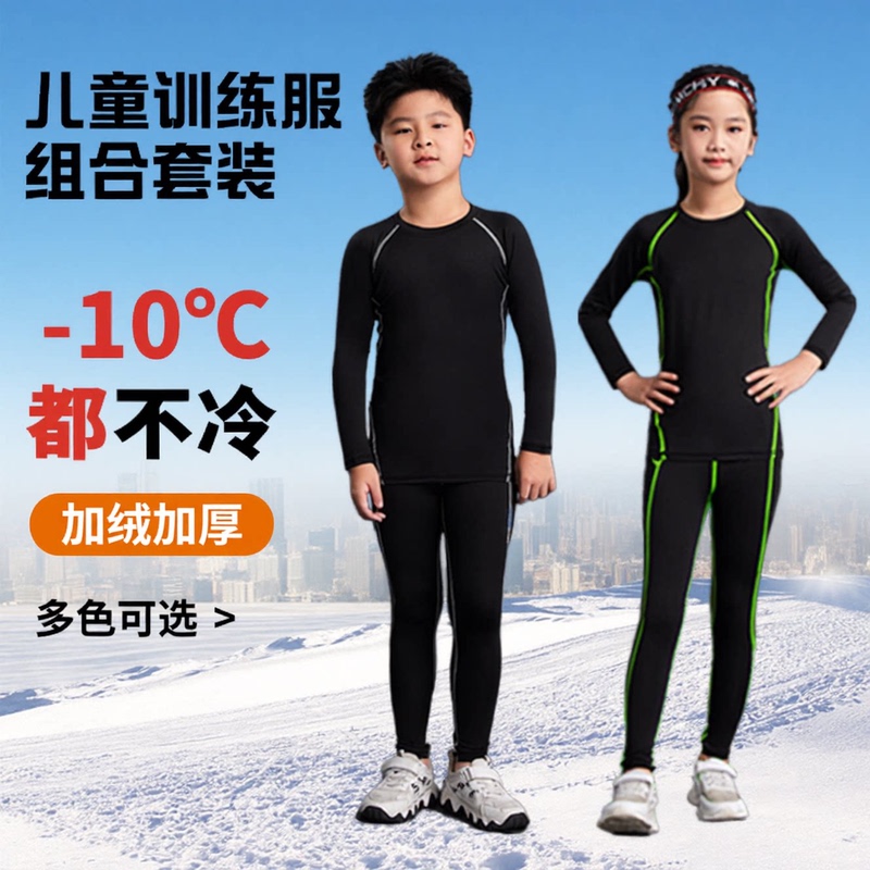 Children's Compression Training Clothing Quick-Dry Suit Boys' Autumn and Winter Basketball Base Layer Sports Fitness Outfit Set Unisex Children's Compression Training Clothing Quick-Dry Suit Boys' Autumn and Winter Basketball Base Layer Sports Fitness Outfit Set Unisex