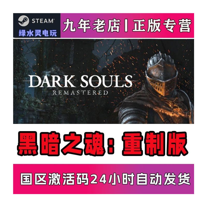 steam Dark Souls 1 Ремейк Black 1 DARK SOULS Код активации CDKey Оригинальной компьютерной игры