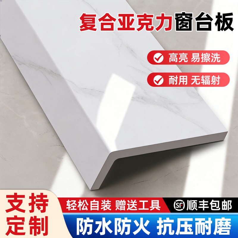 Window Sill Stone Window Sill Panel Cover Board Kitchen Countertop Edge Window Frame Door Frame Self-Adhesive Acrylic Window Sill Panel Window Sill Stone Window Sill Panel Cover Board Kitchen Countertop Edge Window Frame Door Frame Self-Adhesive Acrylic Window Sill Panel