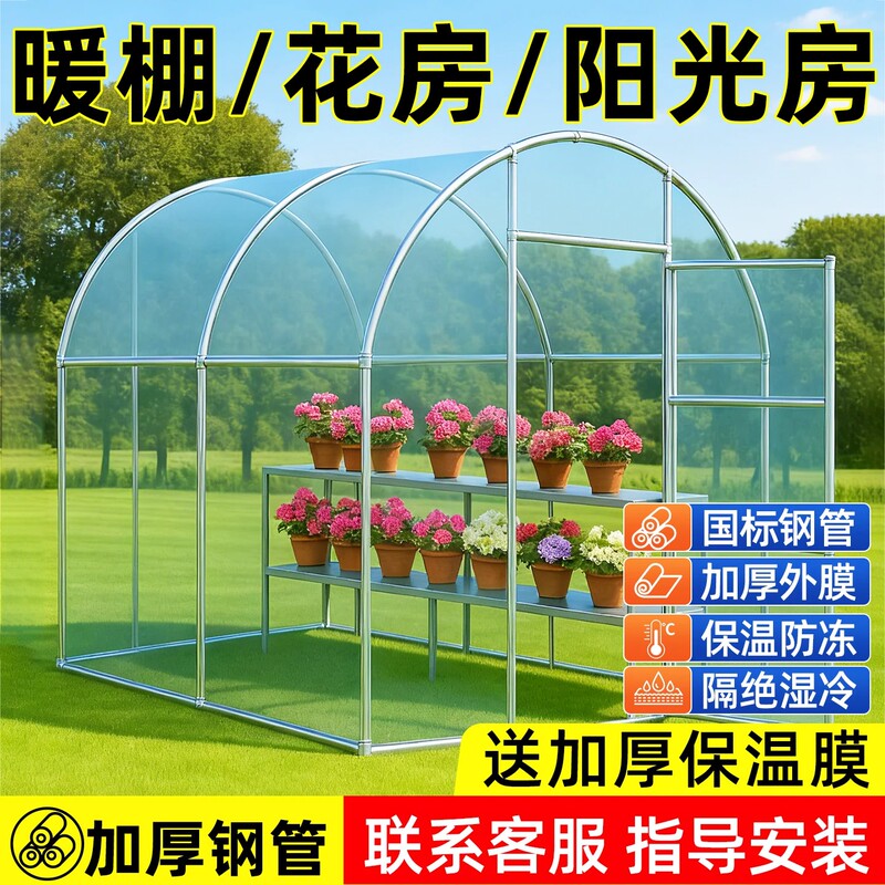Home-Use Winter Outdoor Greenhouse Flower House Insulation Shed Plant Warm House Vegetable Shed Sunroom Simple Small Greenhouse Frame
