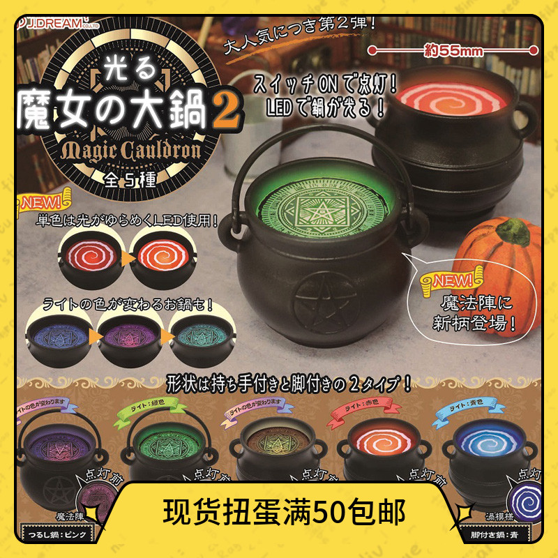 Spot Day Edition J DREAM Twist Egg Magic Woman's Luminous Pot 2 LED Magic Array Big Soup Pot Pendulum