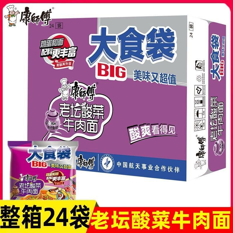 Master Kong Large Bag Old-Fashioned Pickled Cabbage Beef Noodles 120g Bagged Instant Noodles Fast Food Noodles Whole Box Master Kong Large Bag Old-Fashioned Pickled Cabbage Beef Noodles 120g Bagged Instant Noodles Fast Food Noodles Whole Box