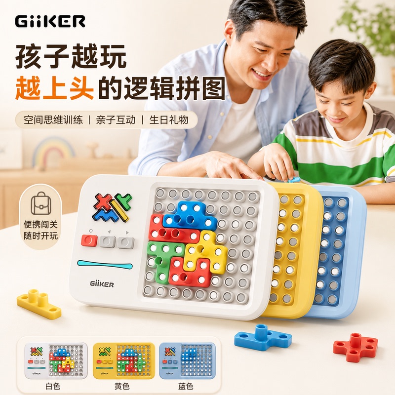 Giiker Super Building Blocks Assembly Toy Educational Portable Gift for Children Intelligence Brain Teaser Puzzle for Boys