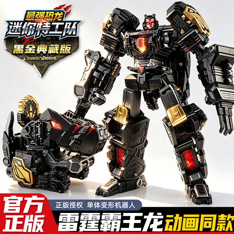 Mini Agent Team 8's Strongest Dinosaur, Thunder Tyrannosaurus Black Gold Edition Male Dinosaur Toy Mecha Warrior Robot
