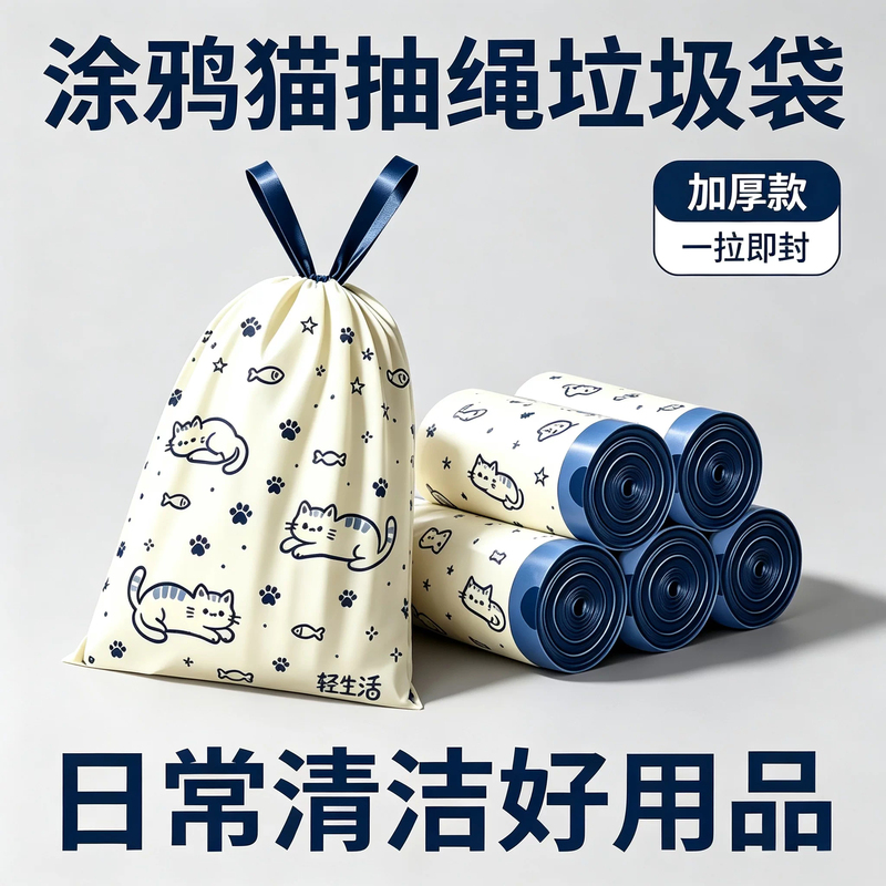 Little Lazy Cat Large Roll Garbage Bags for Home Use, Thickened, Tear-Free, Drawstring Type, Disposable Plastic Bags for Kitchen, Dormitory, Office Little Lazy Cat Large Roll Garbage Bags for Home Use, Thickened, Tear-Free, Drawstring Type, Disposable Plastic Bags for Kitchen, Dormitory, Office