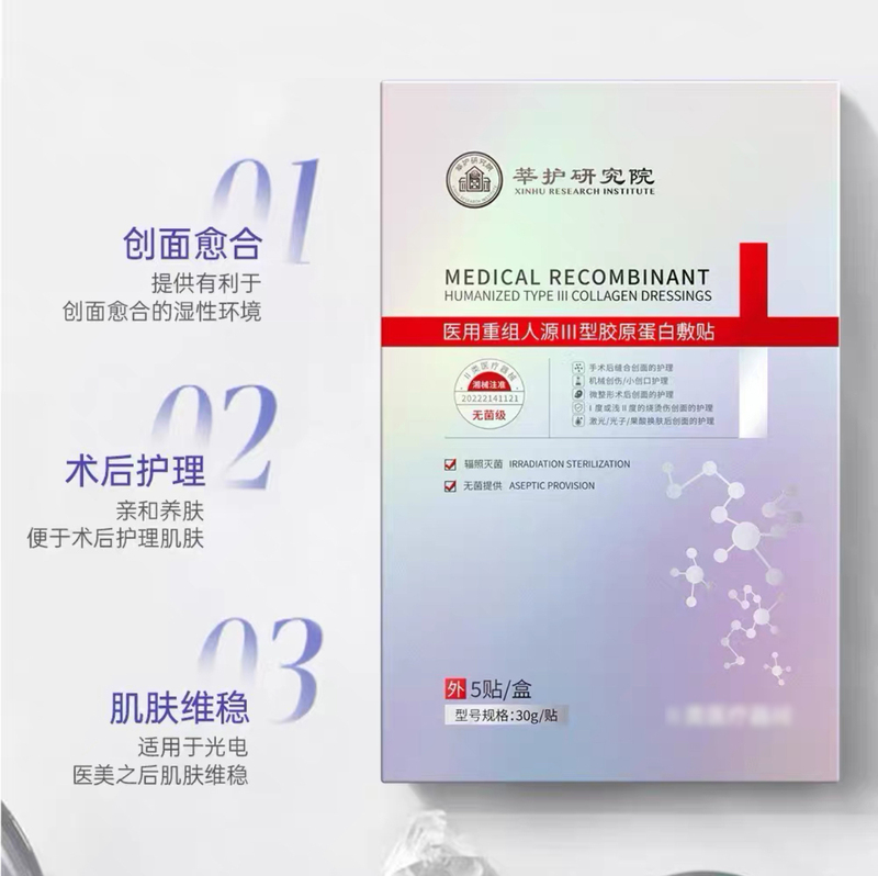 Xinhu Research Institute Recombinant Collagen Moisturizing and Repairing Facial Mask