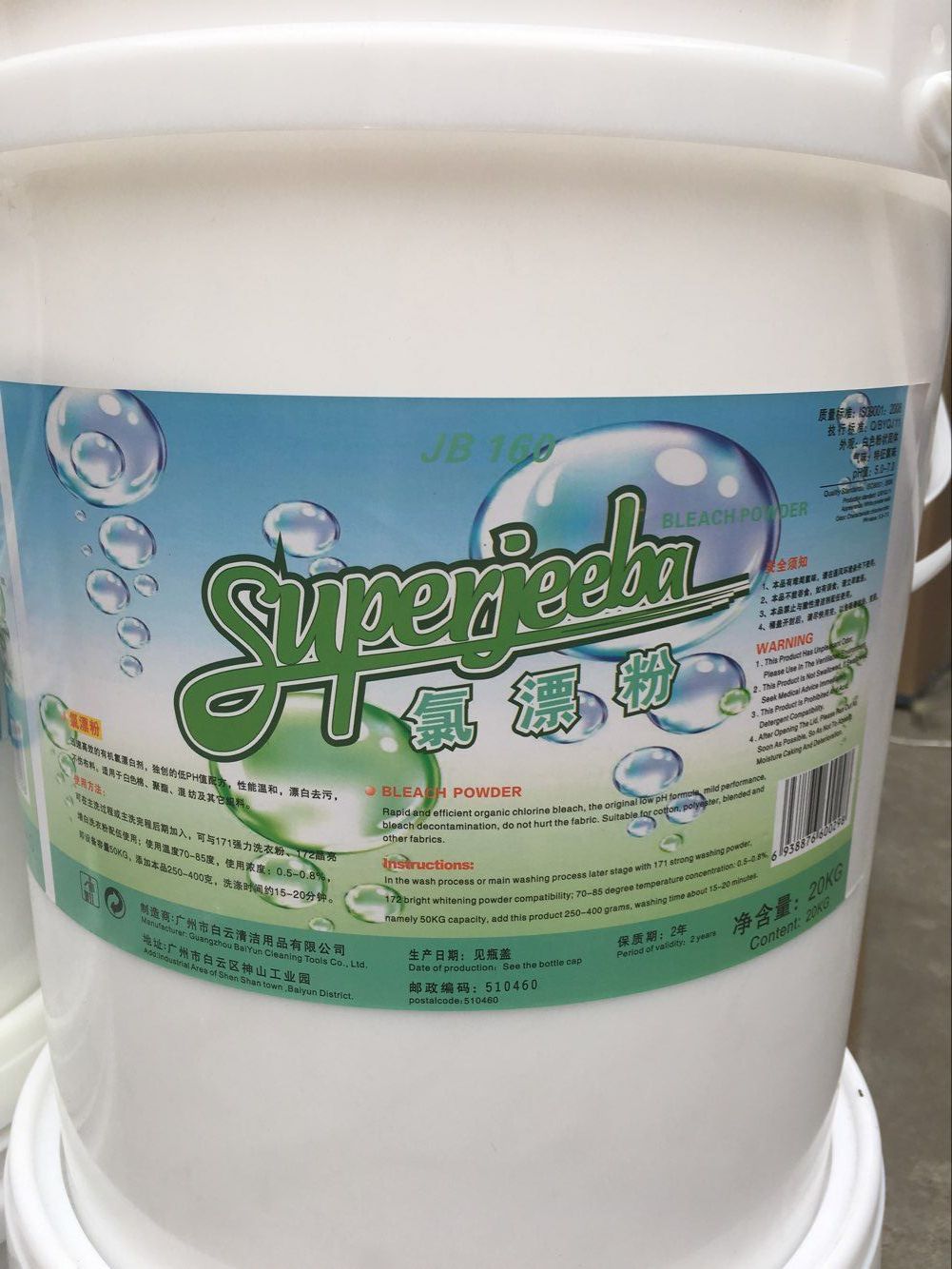 Supply Baiyun a spoonful of Ling chlorine bleaching powder 20KG bed sheet quilt cover clothing bleaching hotel hotel washing supplies