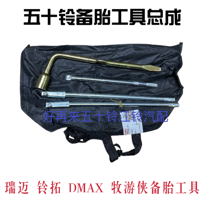 Isuzu Dmax Mux Ruimai Lingtuo Car Tool 0kg Top Spare Tire Crank Joint Tire Sleeve Isuzu Dmax Mux Ruimai Lingtuo Car Tool 0kg Top Spare Tire Crank Joint Tire Sleeve