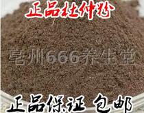 Shopkeeper freshly ground Eucommia powder fried Eucommia powder Chinese medicinal materials Eucommia ulmoides 500g 14 yuan