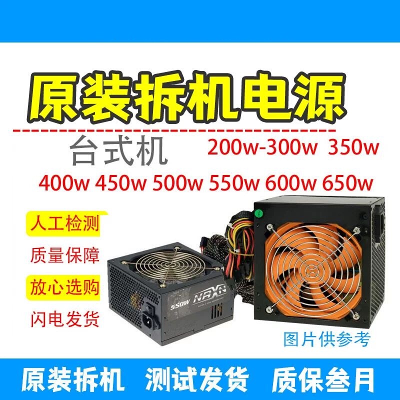 Disassembled Great Wall Power Supply for Desktop Computers with Rated Power of 300W, 350W, 400W, 450W, 500W, 600W, Energy-Saving and Silent