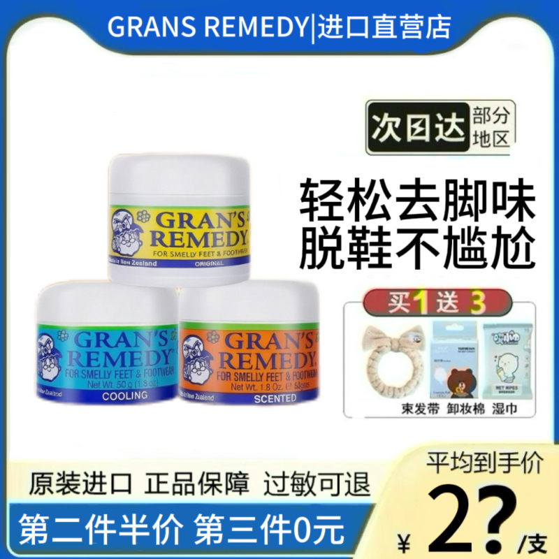 Australia and New Zealand Gransremedy Grandma's Foot Odor Powder 50g, Universal for Sneakers and Socks to Remove Odor and Sweat Australia and New Zealand Gransremedy Grandma's Foot Odor Powder 50g, Universal for Sneakers and Socks to Remove Odor and Sweat