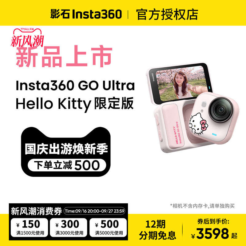 [New Collaboration Release] Insta360 Go Ultra*Hello Kitty Limited Edition Thumb Camera