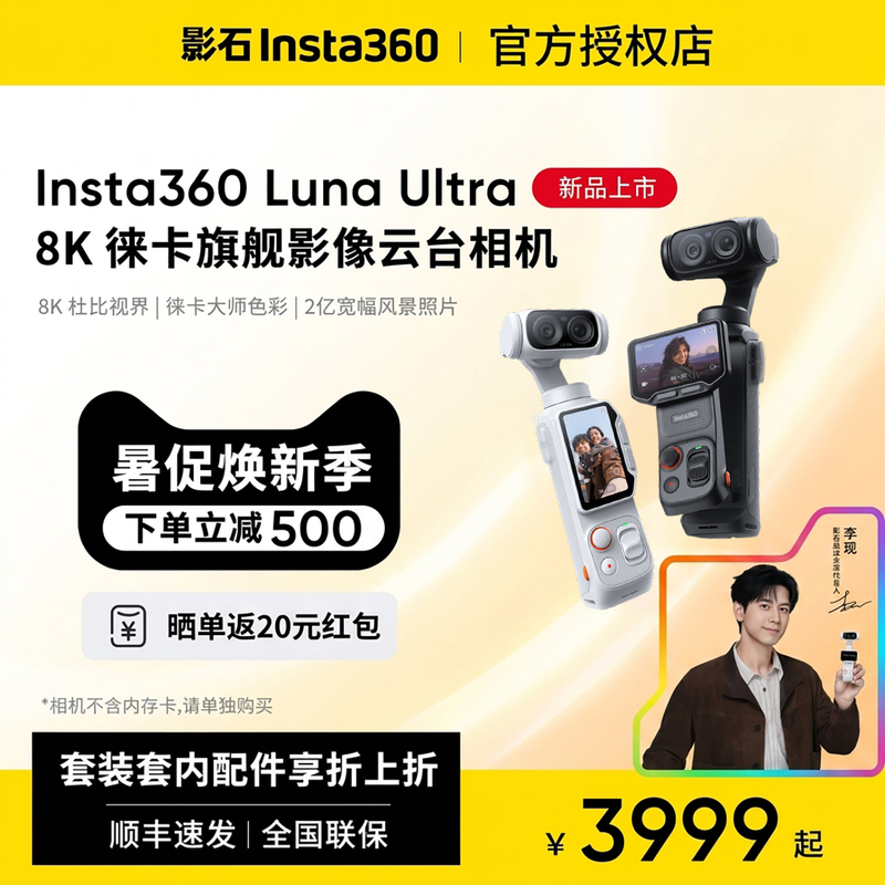 [Free Small Fan] Insta360 Luna Ultra 8K Leica Dual-Camera Handheld Gimbal Camera