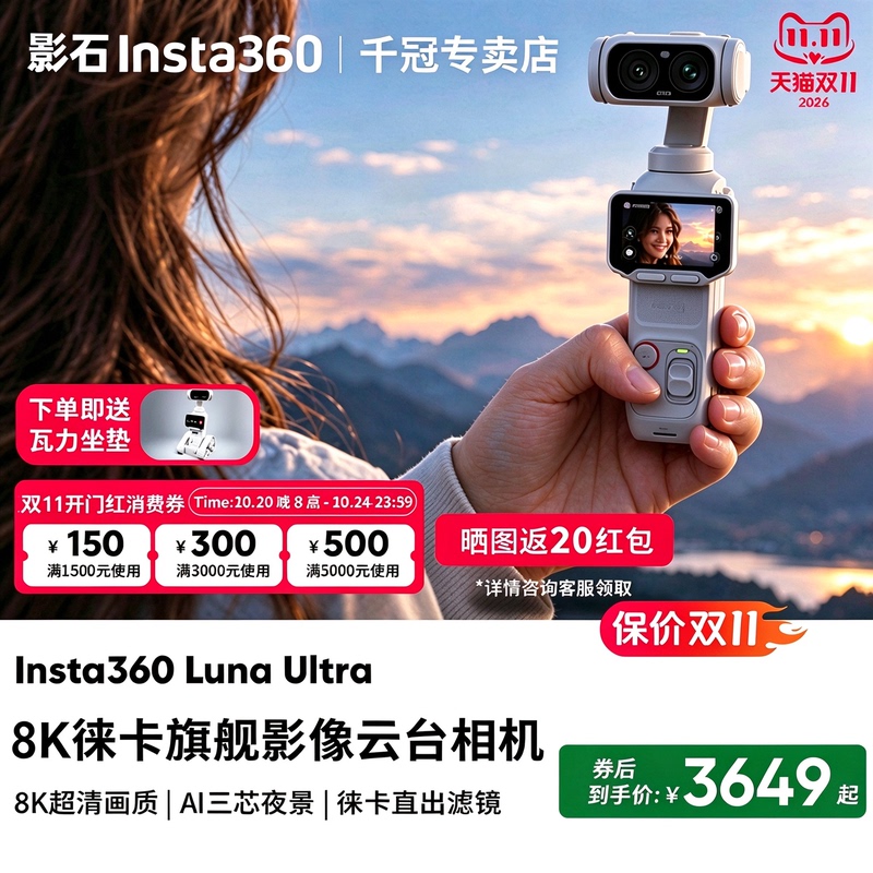 [Enjoy a Gift with Your Order] Insta360 Luna Ultra/Pro 8K Leica Handheld Gimbal Camera