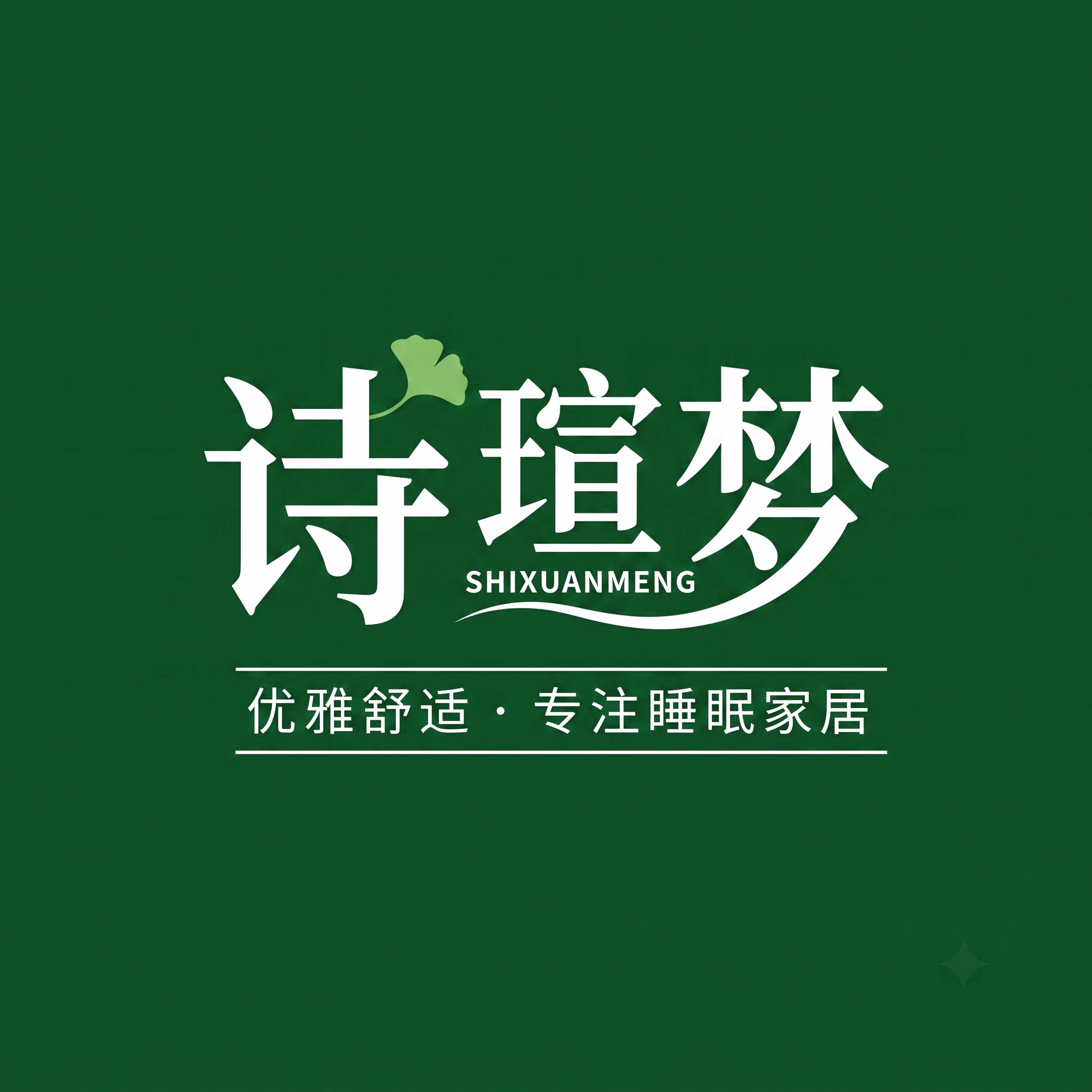 诗瑄梦家居旗舰店