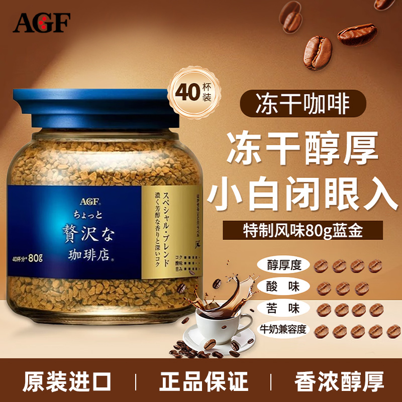 Agf Coffee Blue Gold Can Japanese Imported Freeze-Dried Instant Black Coffee No Sugar Americano Official Authentic Product