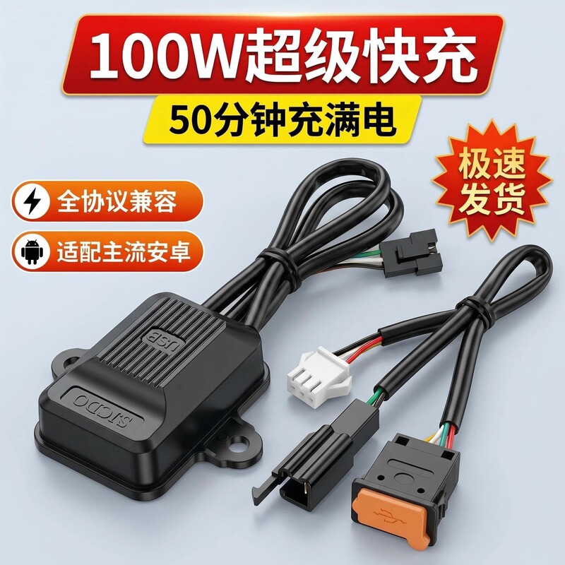 Electric Vehicle, Electric Motorcycle, USB Interface, Mobile Phone Charger, Super Fast Charging, Flash Charging, Universal Waterproof Modification Electric Vehicle, Electric Motorcycle, USB Interface, Mobile Phone Charger, Super Fast Charging, Flash Charging, Universal Waterproof Modification