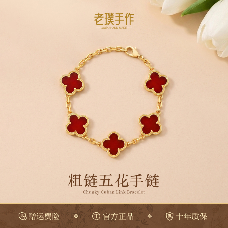 Old-Style Red Agate Thick Chain Four-Leaf Clover Five-Flower Bracelet for Women, 2026 Light Luxury Niche High-End Accessory, Gift for Friends Old-Style Red Agate Thick Chain Four-Leaf Clover Five-Flower Bracelet for Women, 2026 Light Luxury Niche High-End Accessory, Gift for Friends