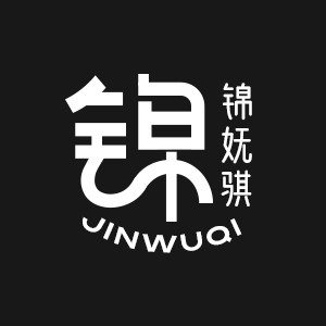 锦妩骐床上用品旗舰店的LOGO