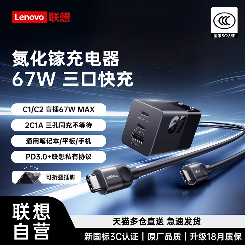 [Lenovo Official New Store] Lenovo Thinkplus New 60W/65W Charger Head 67W Gallium Nitride Suitable for Notebook Apple 18Pro Fast Charging Mobile Phone ThinkPad Lipstick Power Supply