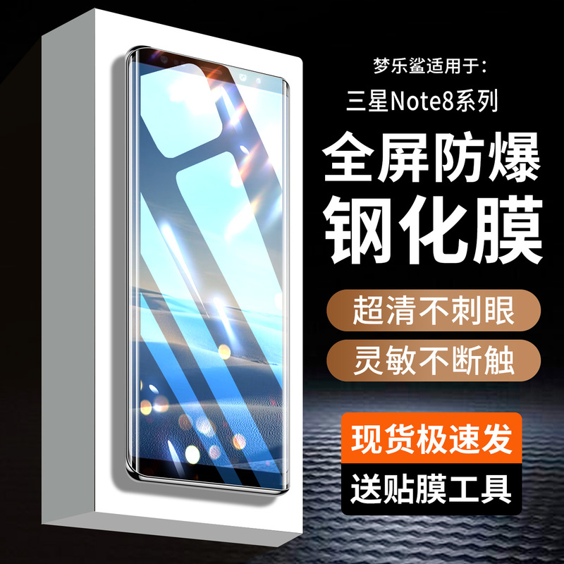 Mengle Shark Is Suitable for Samsung Note8 Curved Screen Edge Glue Tempered Film High-Definition Glass Screen Protector Samsungnote8 Anti-Fingerprint Blue Light Eye Protection New Mobile Phone Film Anti-Fall and Scratch-Resistant