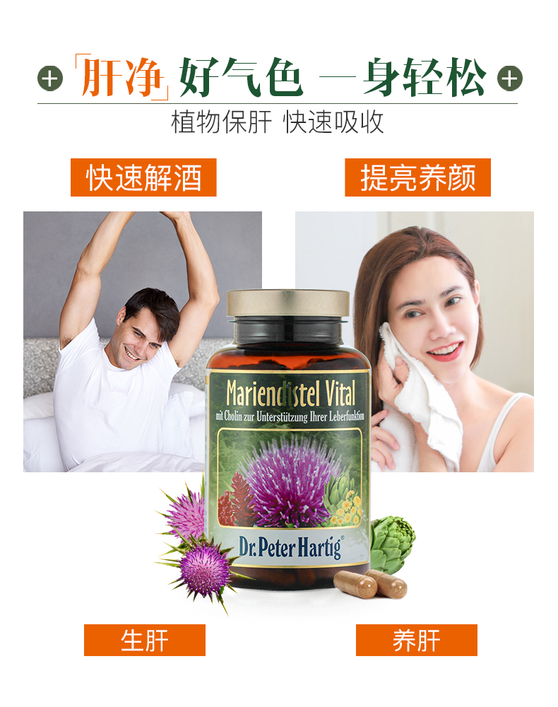 护肝胶囊德国dph奶蓟草养肝解酒醒酒保肝熬夜应酬水飞蓟清肝片 ¥249.00 产品系列 第10张 护肝胶囊德国dph奶蓟草养肝解酒醒酒保肝熬夜应酬水飞蓟清肝片 ¥249.00 产品系列 第10张