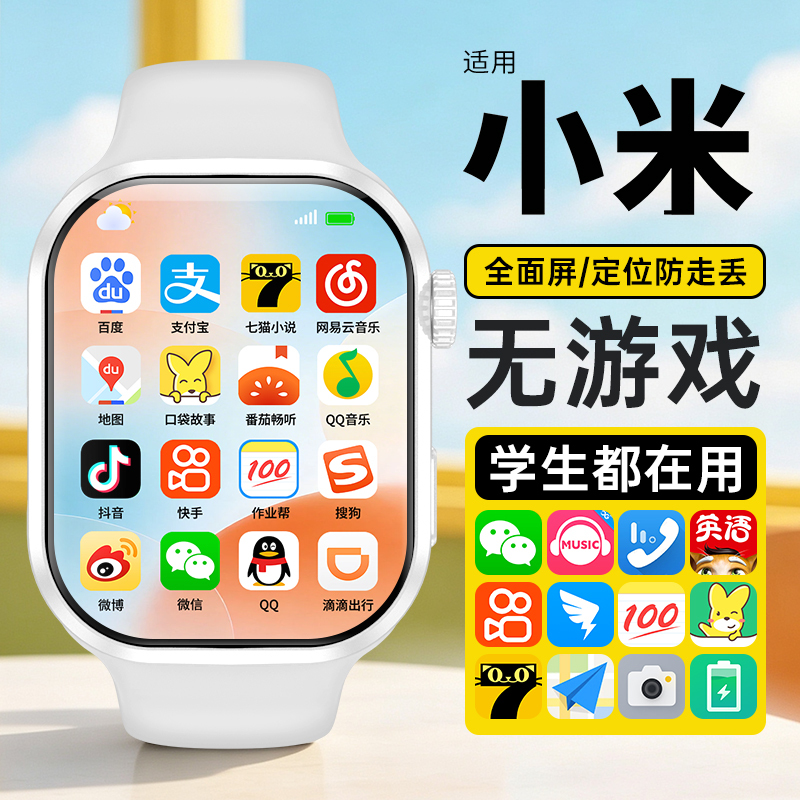 Xiaomi Official Mobile Phone Suitable for S11 Smart Phone Watch, Can Insert Sim Card, Supports All Networks, for Middle and High School Students, Huaqiangbei