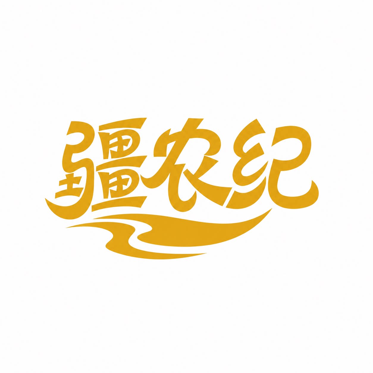 疆农纪饮品旗舰店