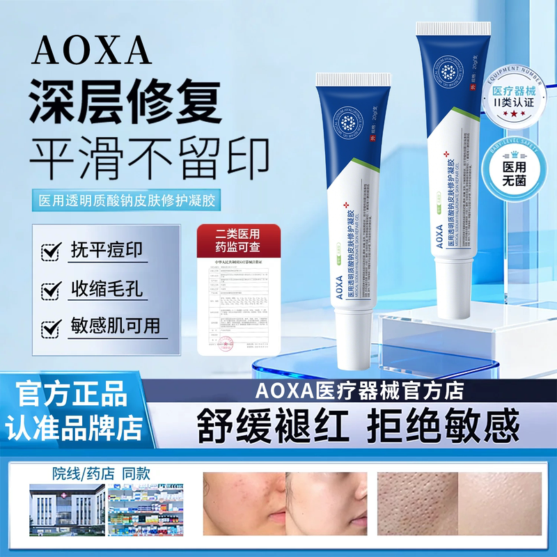 Aoxa Small Silver Tube Repair Gel to Remove Acne Marks, Close Acne Scars, Sodium Hyaluronate Anti-Acne Gel to Improve Pores
