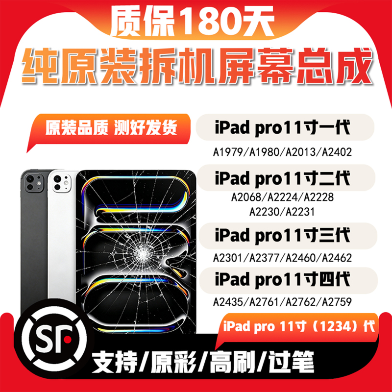 Suitable for Original iPad Pro 11inch First, Second, Third, and Fourth Generation Disassembled A2377 Screen Assembly A2228/A1980