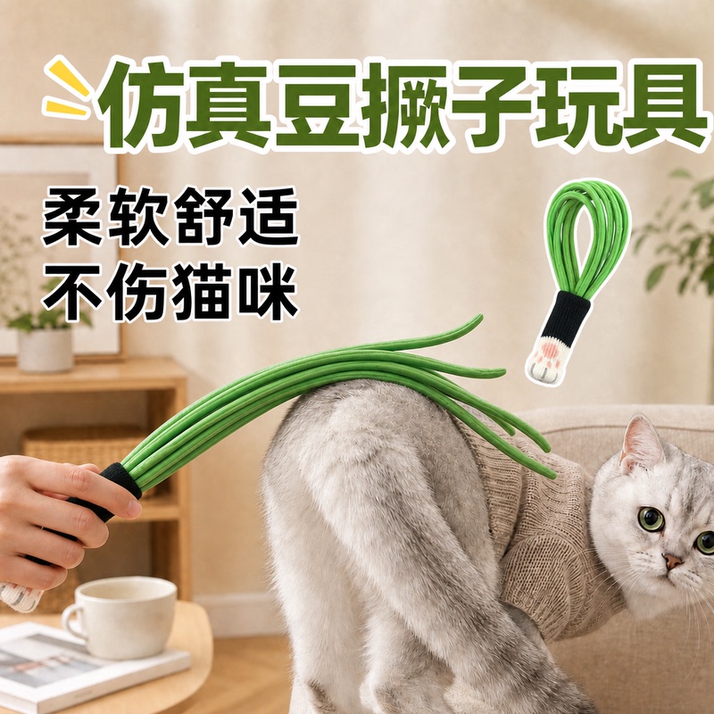 Simulated Bean Sticks for Cat Play, Interactive Toy Made of Soft Beans That Won'T Hurt Cats, Cat Teasing Whip to Relieve Boredom
