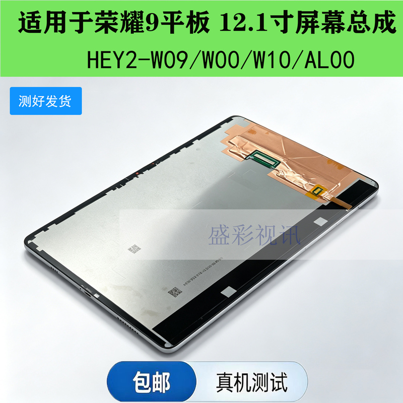 Suitable for Honor Tablet 9 12.1inch Screen Assembly Hey2-W09 Lcd Display Screen Hey2-W19 Inside and Outside