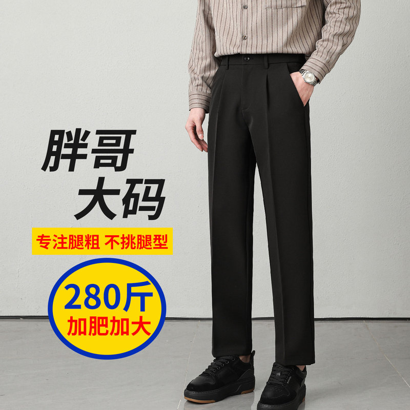 2026 Autumn New Men's Formal Straight-Leg Drapey Casual Suit Pants, Large Size Commuter Suit Pants for Men, Plus Size 2026 Autumn New Men's Formal Straight-Leg Drapey Casual Suit Pants, Large Size Commuter Suit Pants for Men, Plus Size