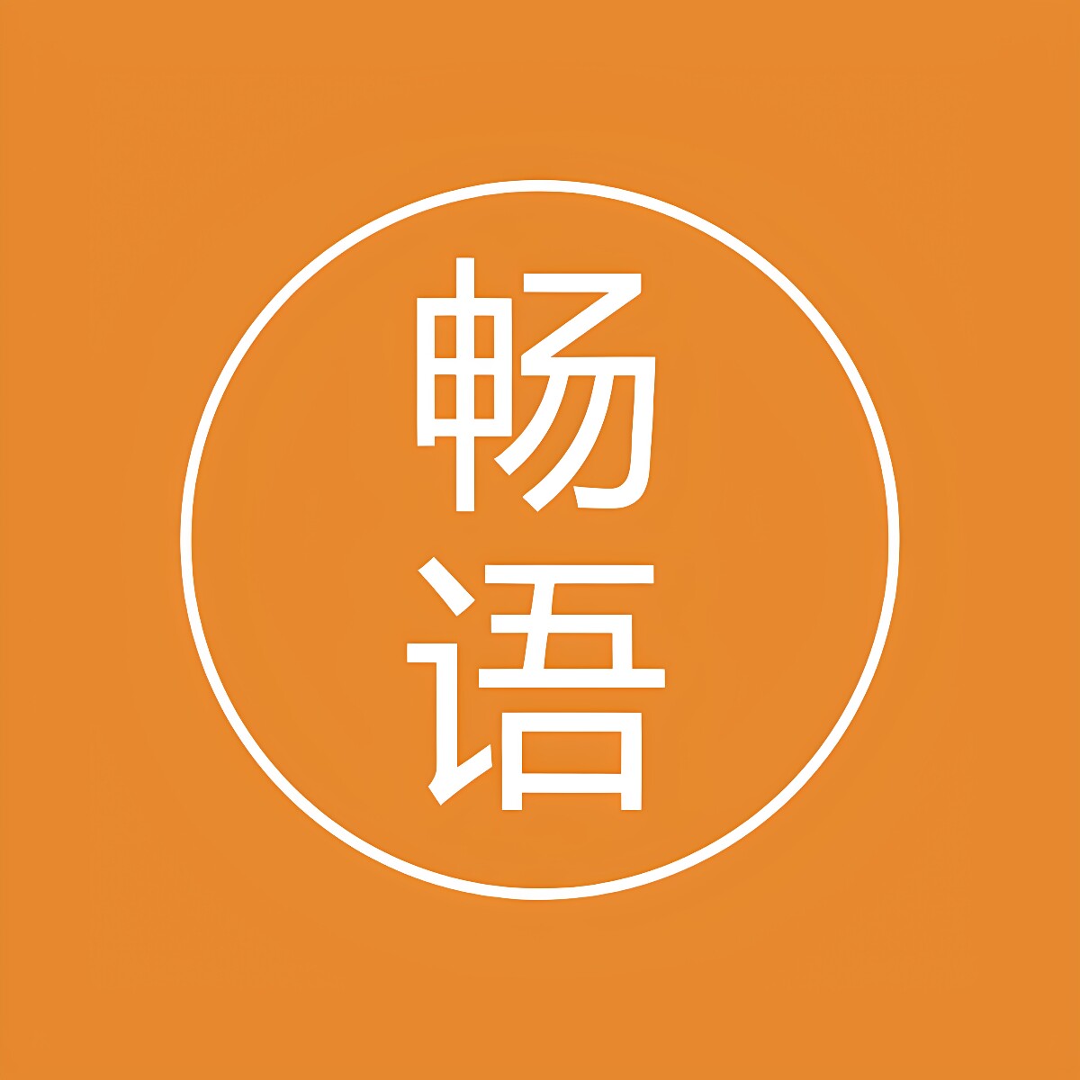 畅语旗舰店的LOGO