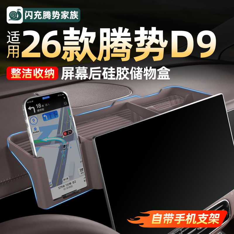 Suitable for 26 Models of Denza D9 Screen Rear Storage Box, Central Control Instrument Storage Box, Car Interior Accessories Collection