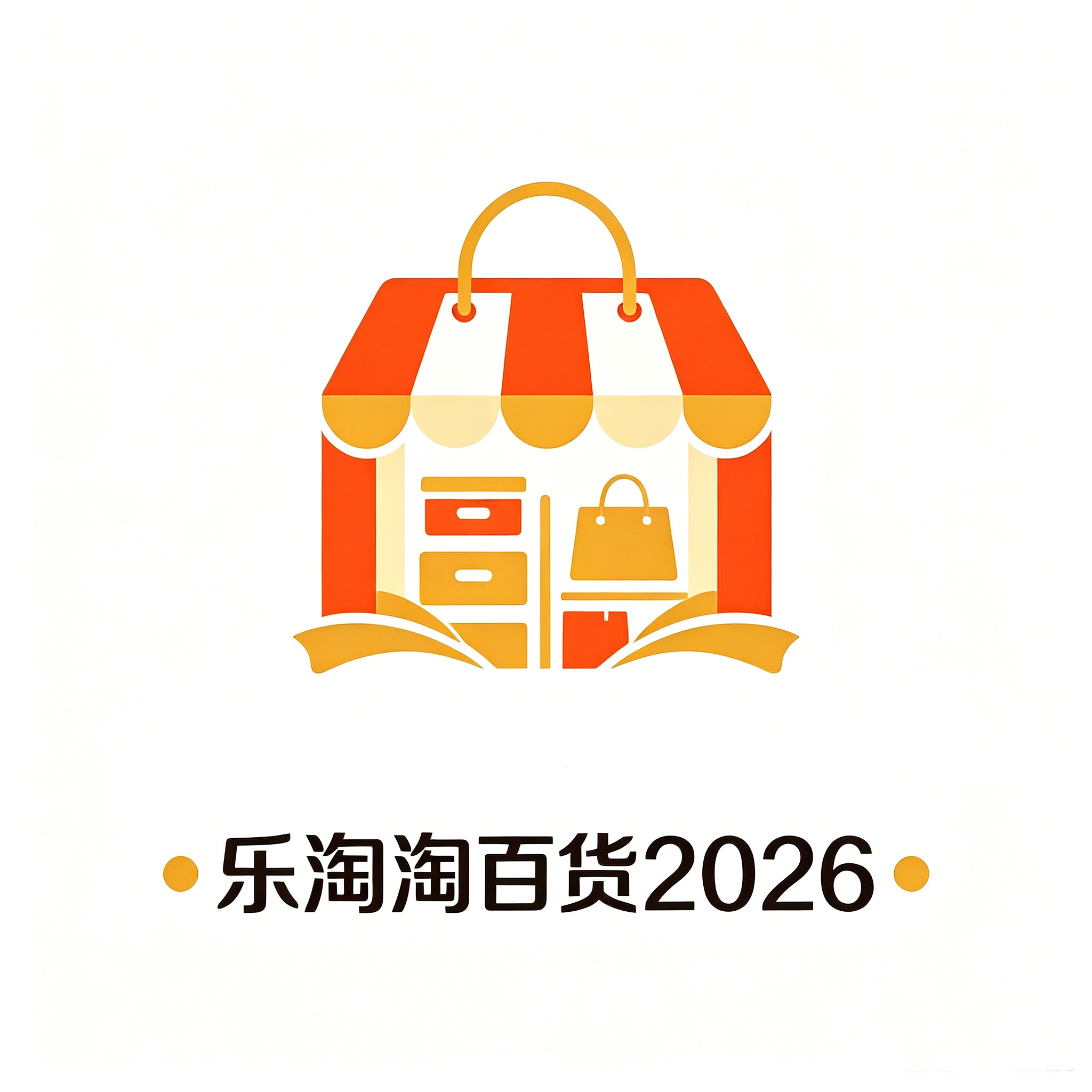 乐淘淘百货1店