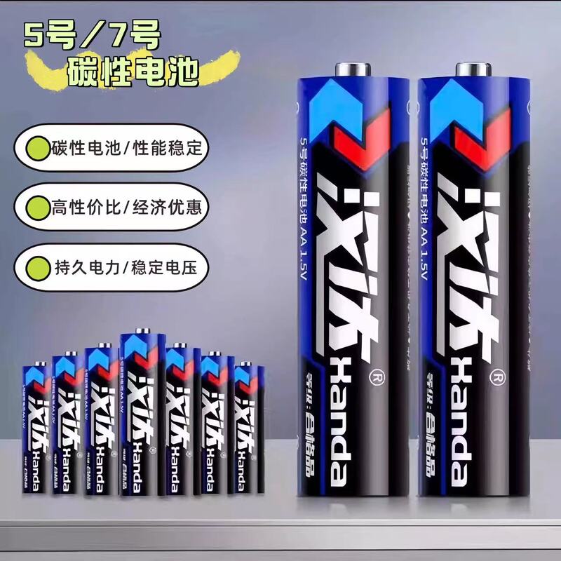 No. 5 and No. 7 Batteries Are High-Power, Long-Lasting, Powerful, Large-Capacity, and Durable, and Are Suitable for Clocks and Remote Controls