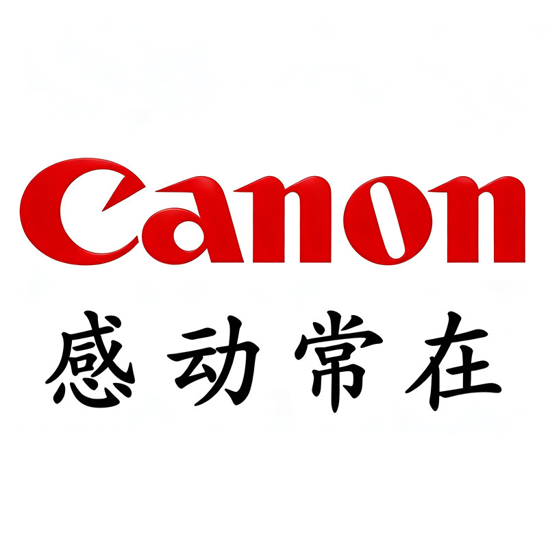 佳能商企佳印专卖店