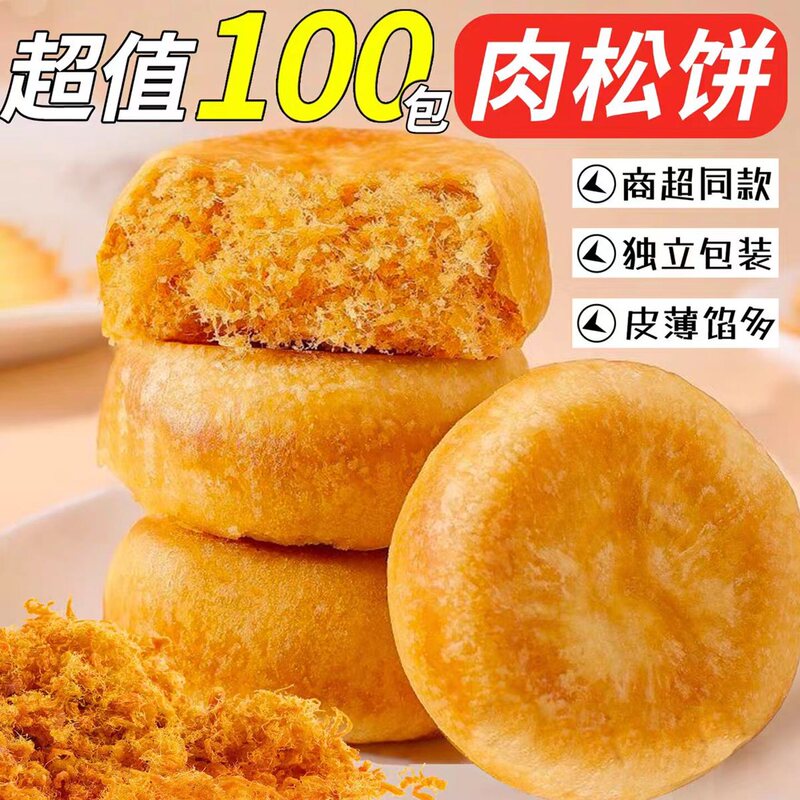 Authentic Meat Floss Cake, Traditional Bread Pastry, Snack, Breakfast Substitute, Nutritious Leisure Snack, Office Afternoon Tea Snack, Satisfying Cravings